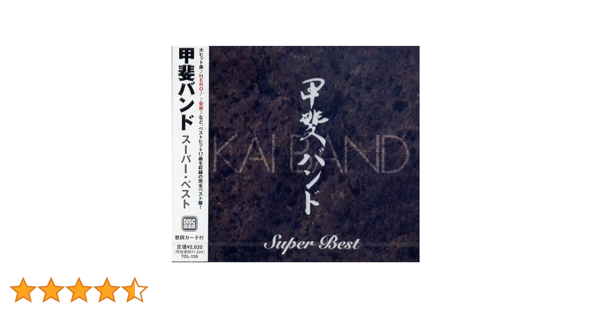 甲斐バンド Q盤シリーズ 未開封CD12枚セット Amazon.co.jp: 甲斐バンド スーパー・ベスト: ミュージック